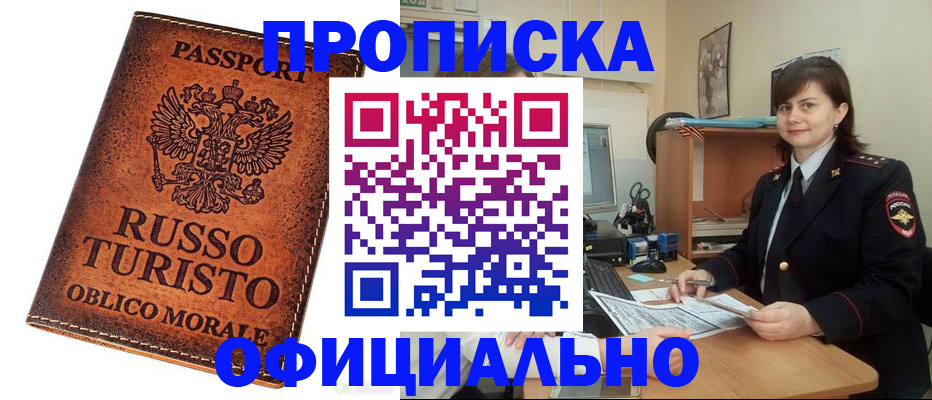 временная прописка в Бугуруслане
